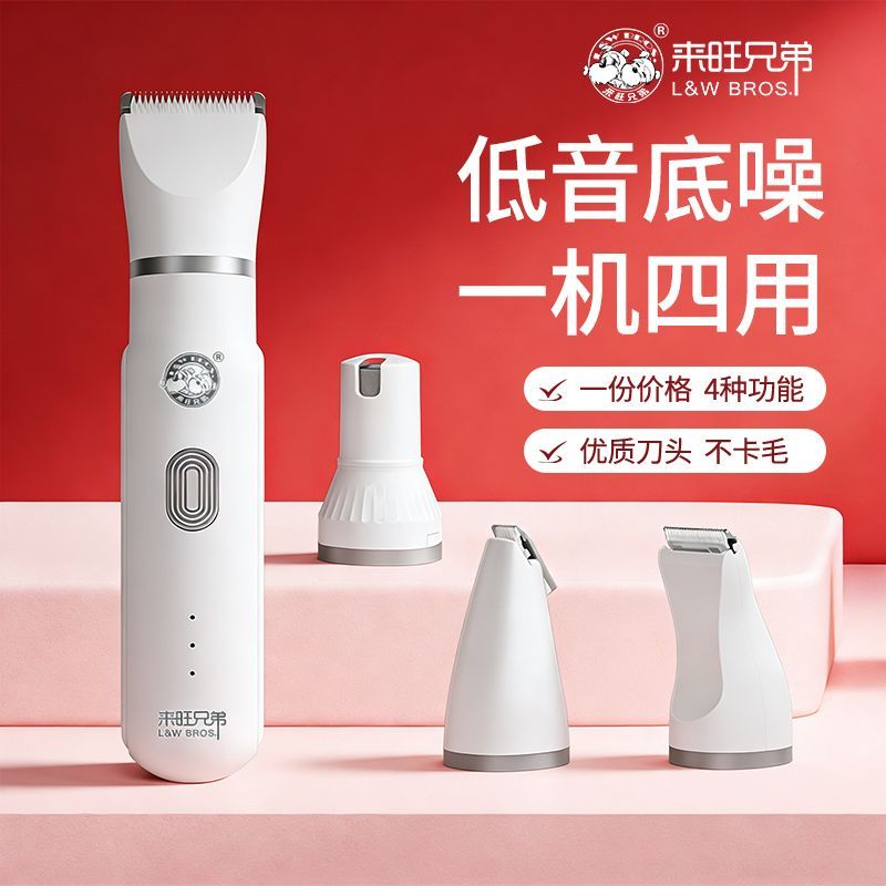 【来旺兄弟】宠物多刀头剃毛器猫狗通用四合一脚趾毛剃毛剪用品电推剪
