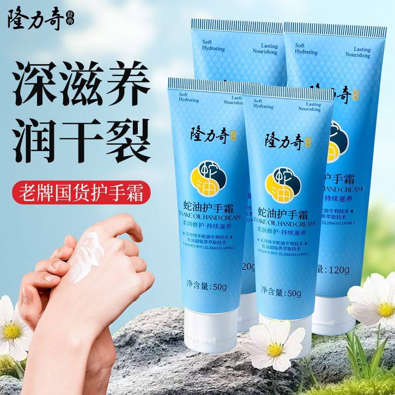 隆力奇蛇油护手霜补水滋润保湿蛇油膏男女学生防干润手霜开学必备