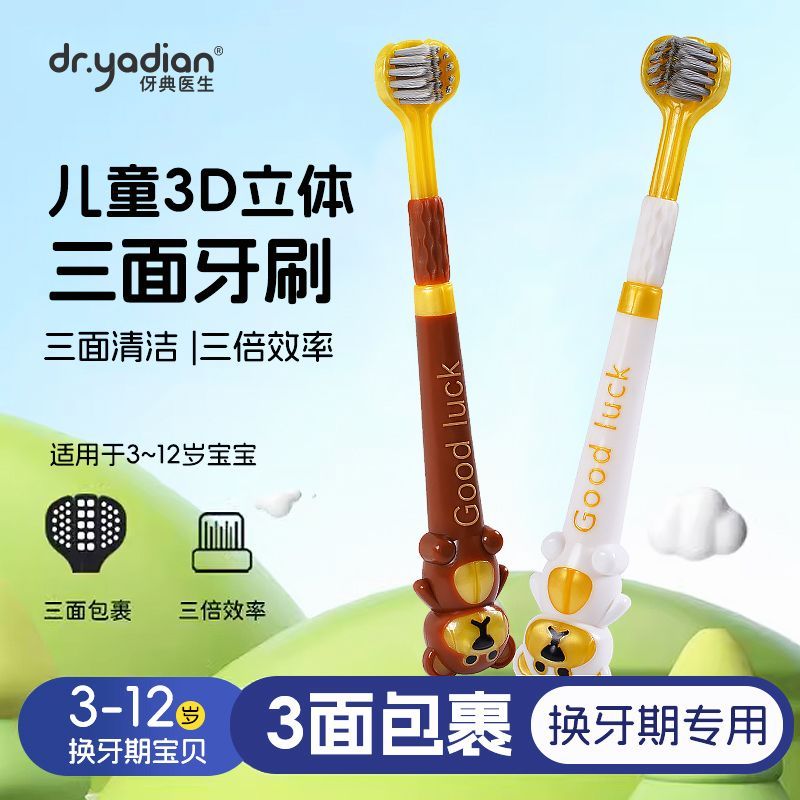 儿童三面刷抗菌护龈清洁牙齿防蛀3-12岁学生专用口腔清洁软毛牙刷