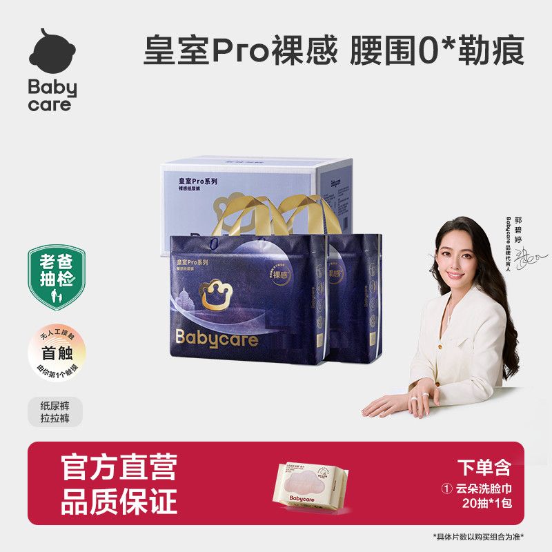 Babycare皇室pro裸感纸尿裤拉拉裤超薄透气宝宝婴儿尿不湿超薄