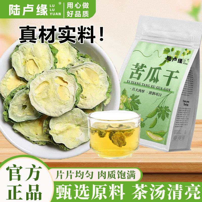 陆卢缘正宗苦瓜干晒干苦瓜片新货正品精选完整泡水喝去火代用茶