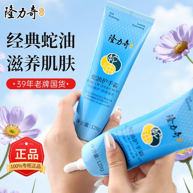 隆力奇蛇油护手霜补水滋润保湿蛇油膏男女学生防干润手霜开学必备