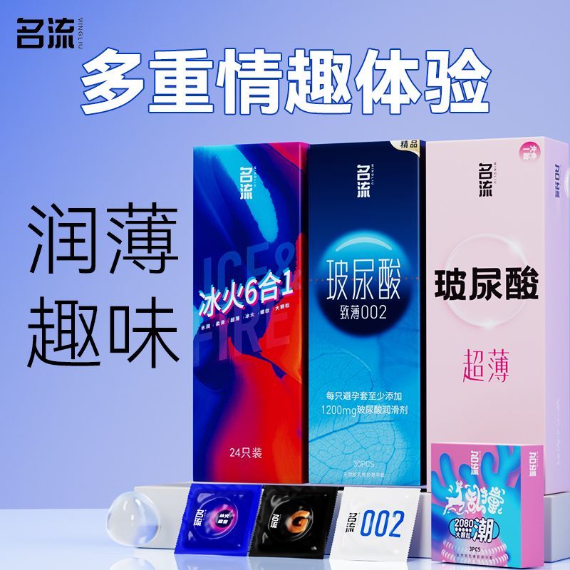 名流超薄避孕套量贩装超润滑玻尿酸001安全套夫妻成人男用情趣套