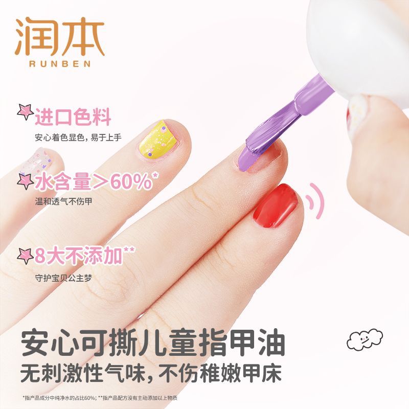 润本儿童指甲油无香味可撕拉美甲儿童不伤甲玩彩节日女孩专用礼物