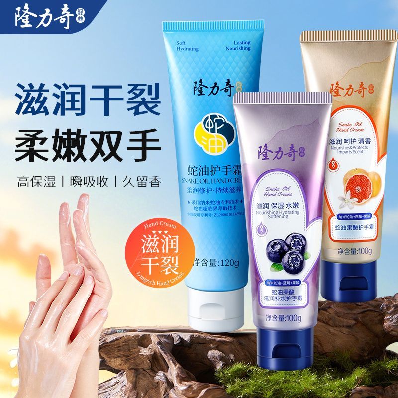 隆力奇蛇油护手霜补水滋润保湿蛇油膏男女学生防干润手霜开学必备