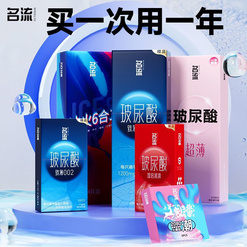 名流超薄避孕套量贩装超润滑玻尿酸001安全套夫妻成人男用情趣套