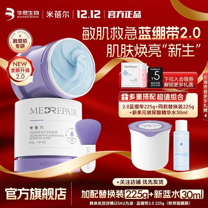 【12.12节日特惠】米蓓尔蓝绷带大容量涂抹面膜女保湿泥膜