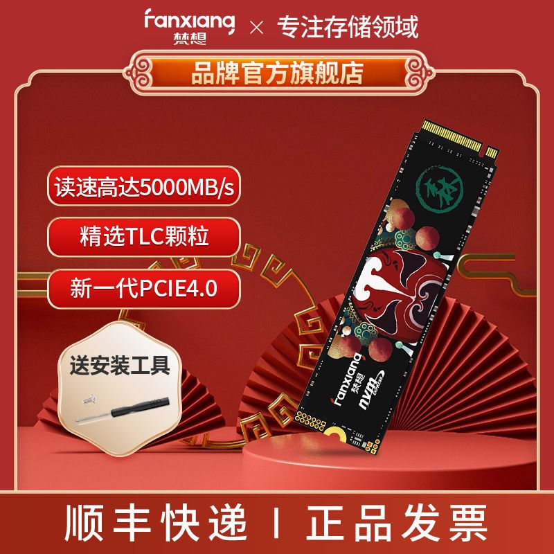FANXIANG 梵想 S690 NVMe M.2 固态硬盘（PCI-E4.0）
