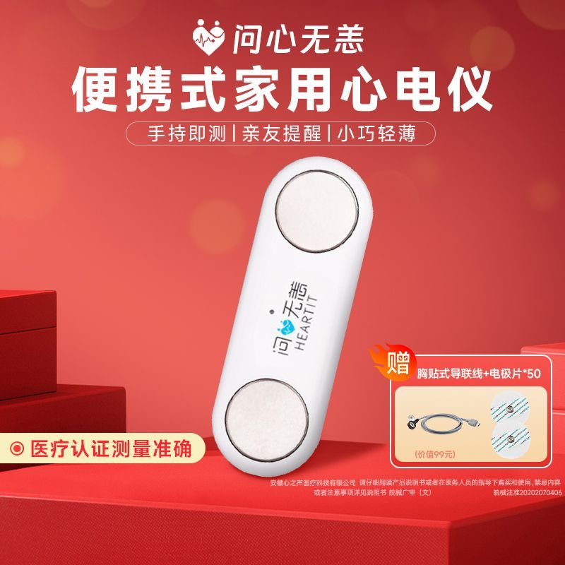 家庭医用版便携心电监测仪早搏房颤筛查问心无恙附带导联线电极片