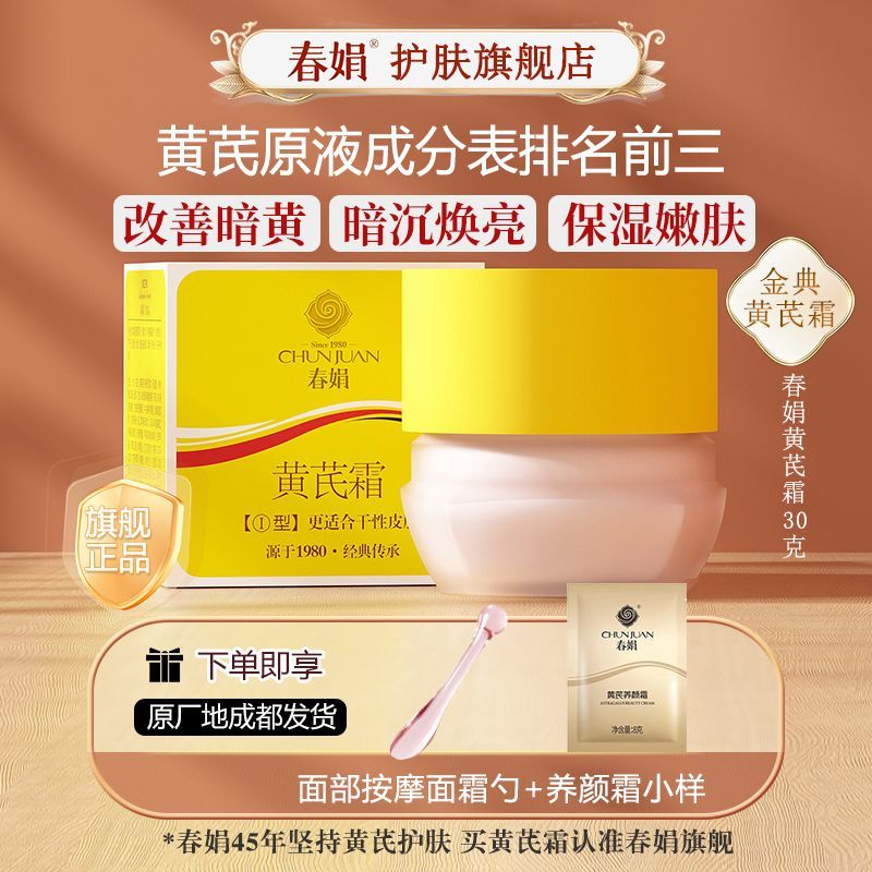 春娟黄芪霜去黄提亮面霜经典提亮肤色护肤嫩肤套盒老牌子去黄国货
