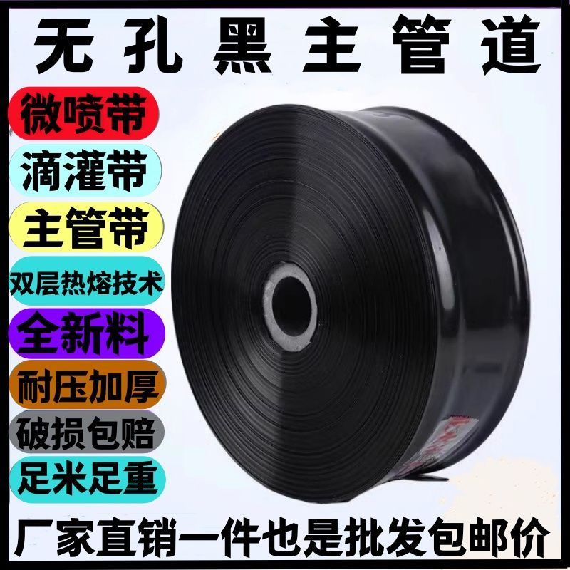PE软水带农用2寸2.5寸3寸无孔主管输水带喷水带喷灌带微喷带水管