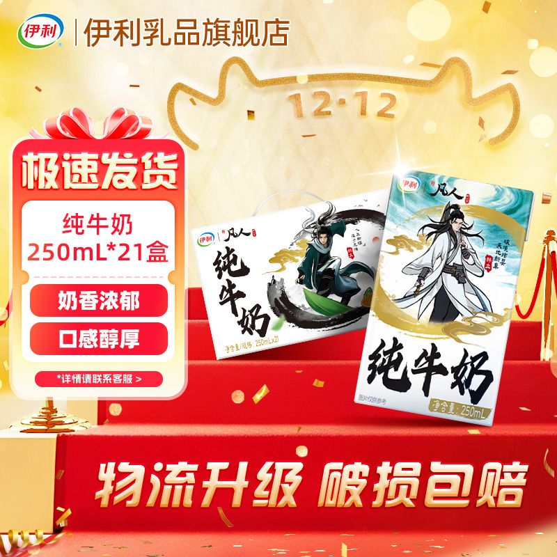 【8月1箱】伊利纯牛奶250ml*21盒【带提手】牛奶 新旧包装混发