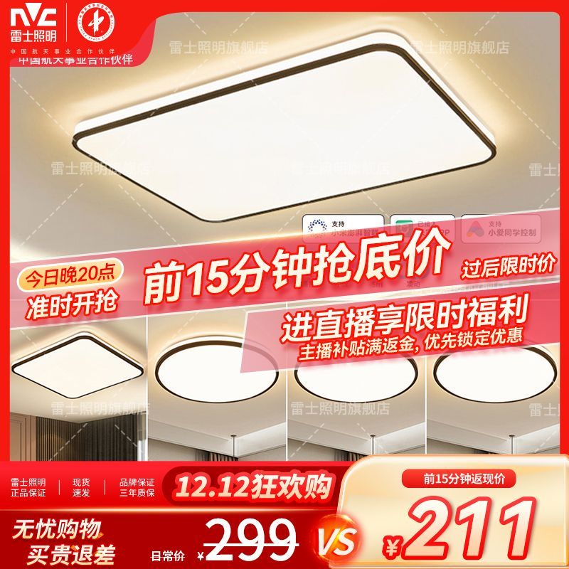 雷士照明led吸顶灯简约现代客厅灯大气家用卧室吸顶灯组合灯饰