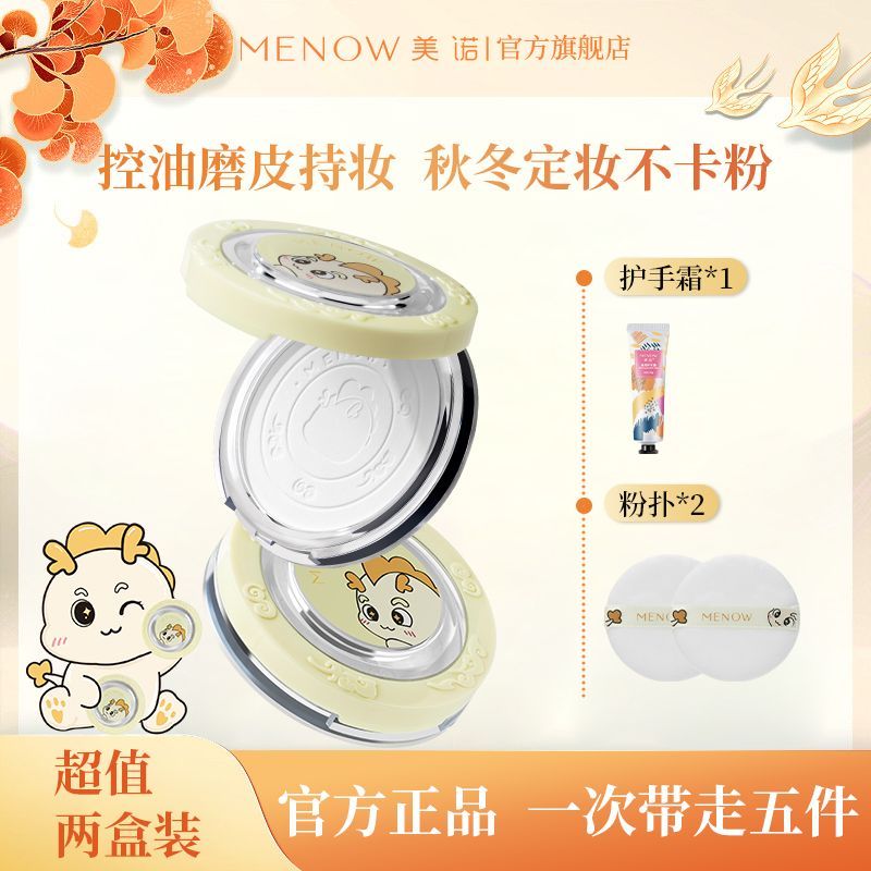MENOW美诺粉饼龙年限定新品控油定妆服帖遮瑕持久不脱妆学生党