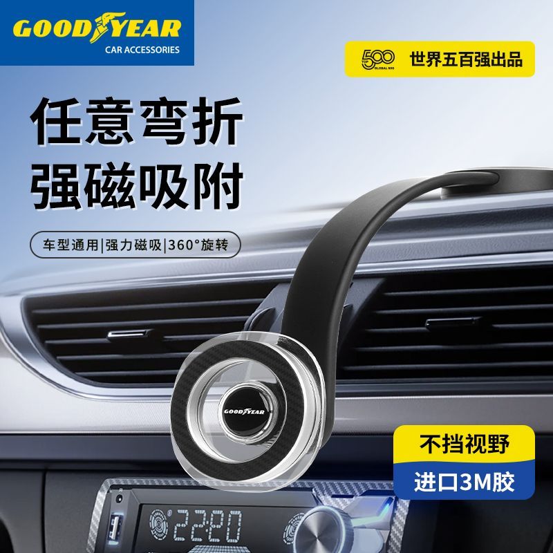 固特异车载手机支架汽车导航磁吸悬浮新型专用防抖无…