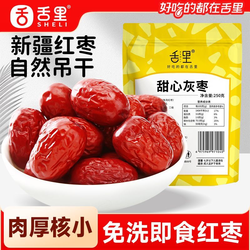 舌里新疆灰枣250g袋 6.9元 - 线报酷