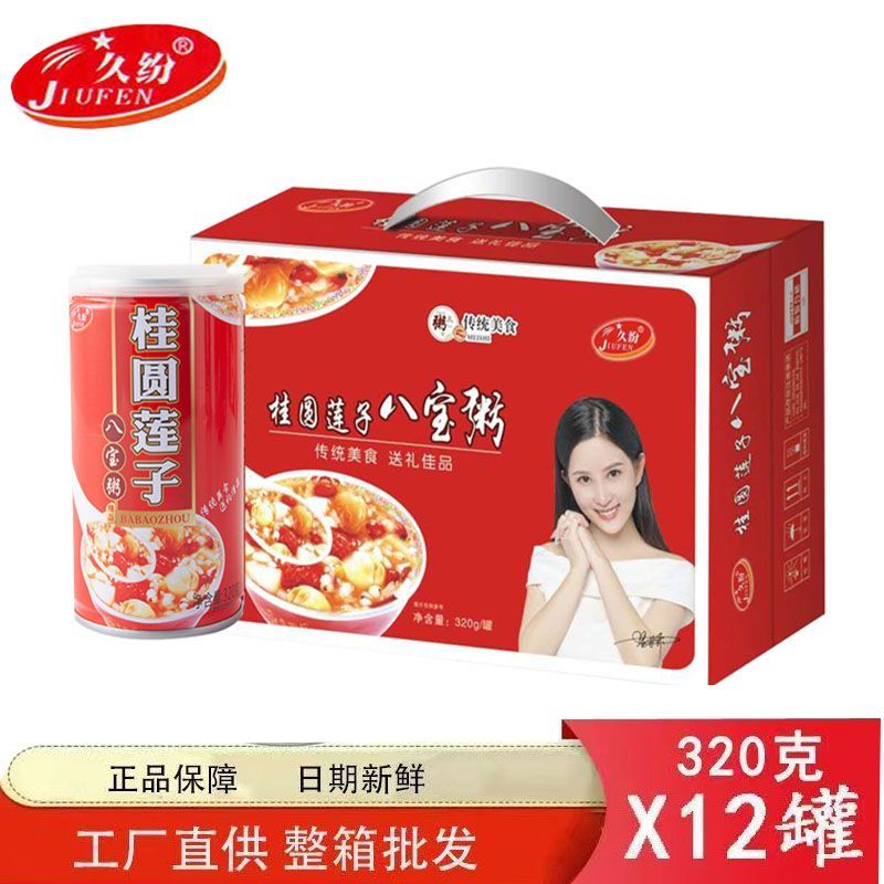 八宝粥桂圆莲子12罐黑米营养即食早餐速食五谷杂粮整箱批发礼盒