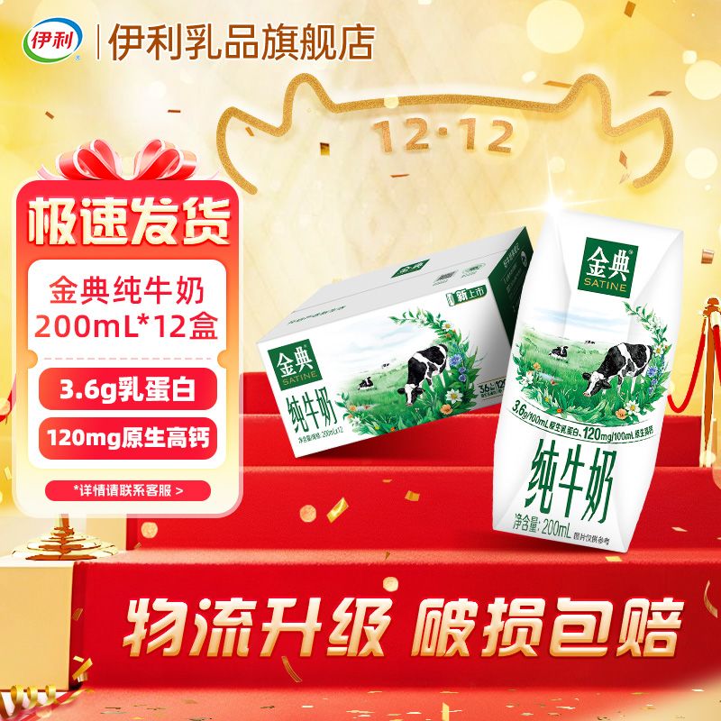 【9月】金典纯牛奶200ml*12盒 整箱批发