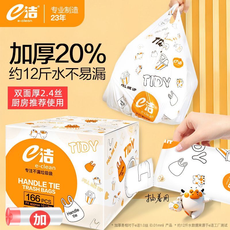 e洁垃圾袋背心式加厚手提式家用厨房宿舍卡通印花特厚清洁塑料袋