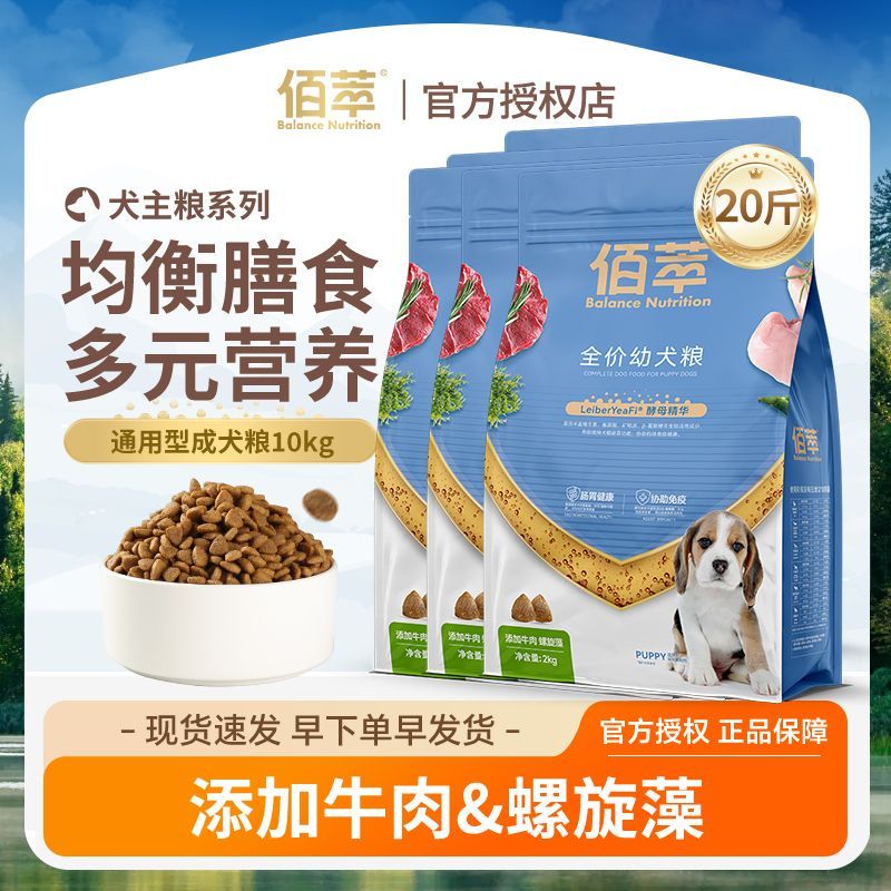 佰萃狗粮20斤牛肉蛋黄双拼肉松柯基金毛中大型犬通用全价成幼犬粮