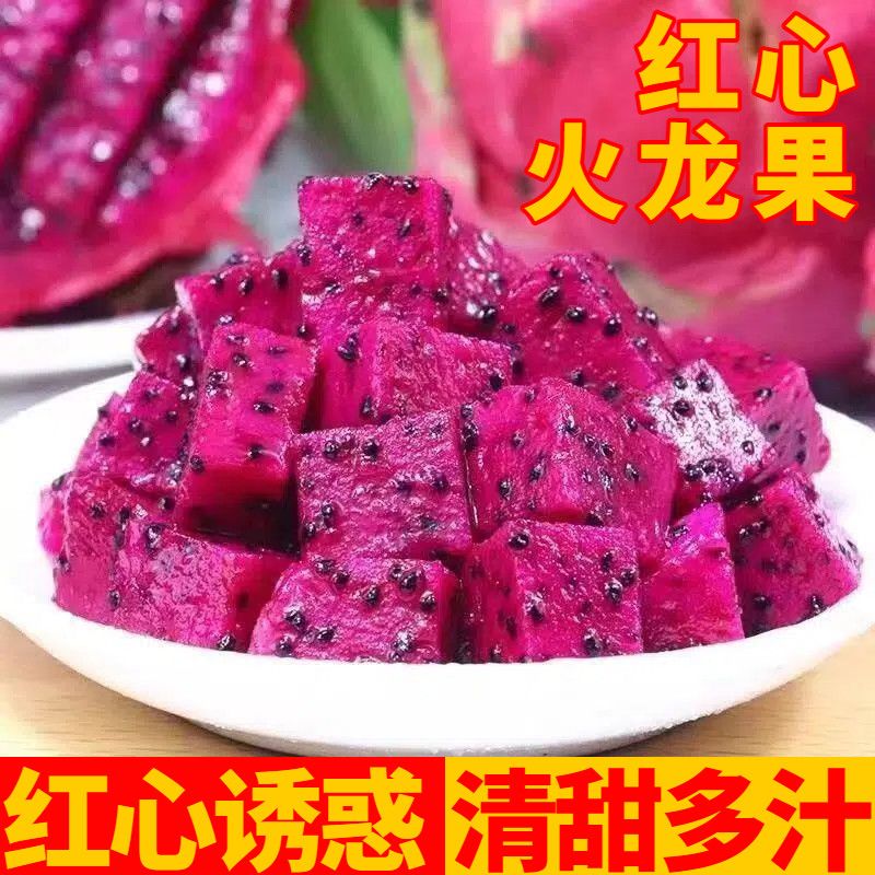 国产红心火龙果红肉热带新鲜应季新鲜水果整箱产地直发 图片 7