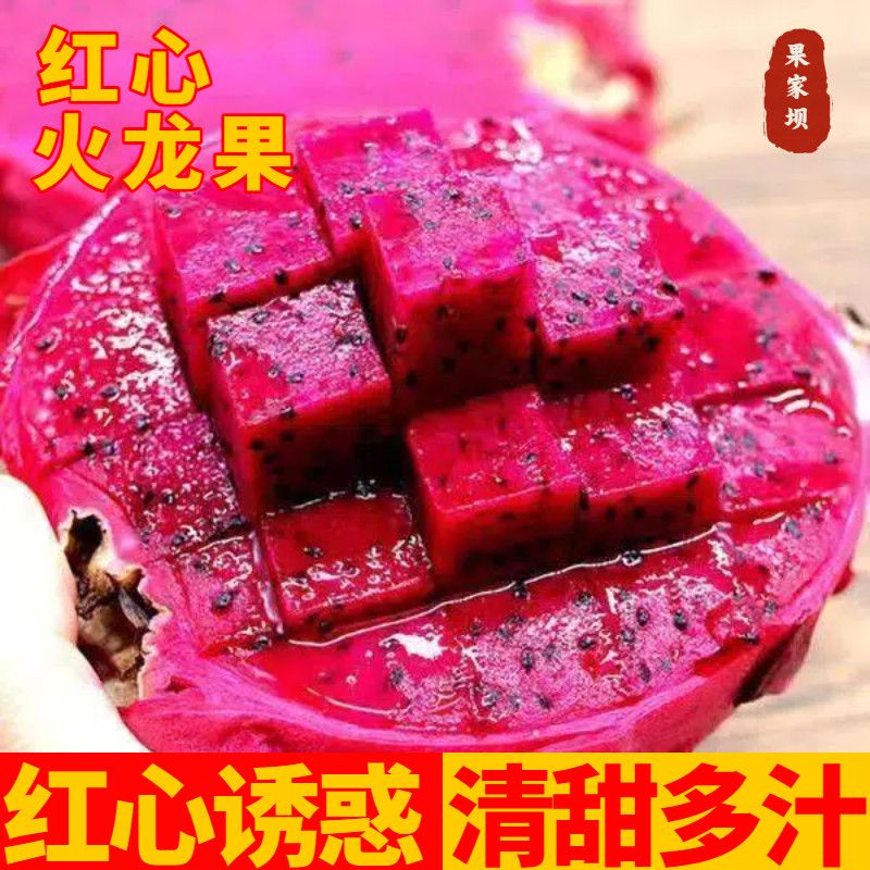 国产红心火龙果红肉热带新鲜应季新鲜水果整箱产地直发 图片 6