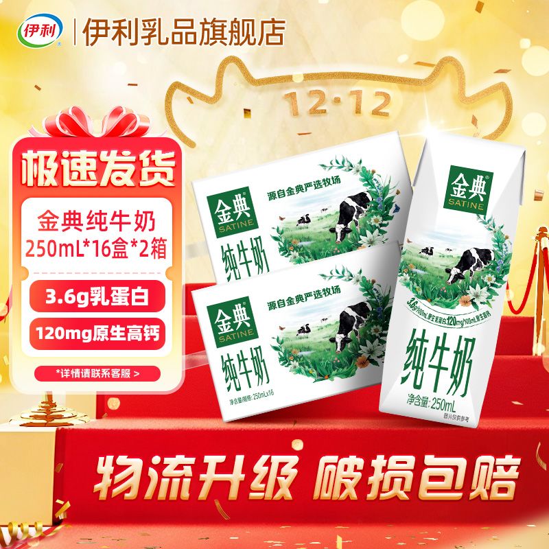 【9月底两箱】金典纯牛奶250ml*16盒送礼 新旧包装混发