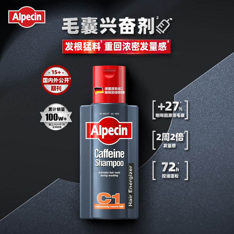 欧倍青洗发水Alpecin德国进口C1 咖啡因洗发水露250ML控油蓬松