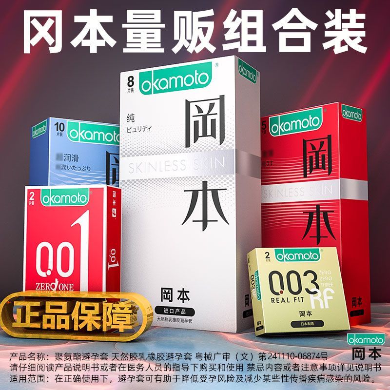 冈本避孕套001超薄无感套装夫妻润滑安全套情趣成人男用正品bytt