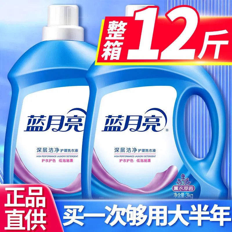 【蓝月亮】洗衣液机洗专用瓶装袋装批发价家