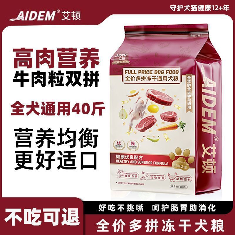 艾顿狗粮中型犬牛肉粒双拼全价狗粮金毛哈士奇小大型犬健康呵护