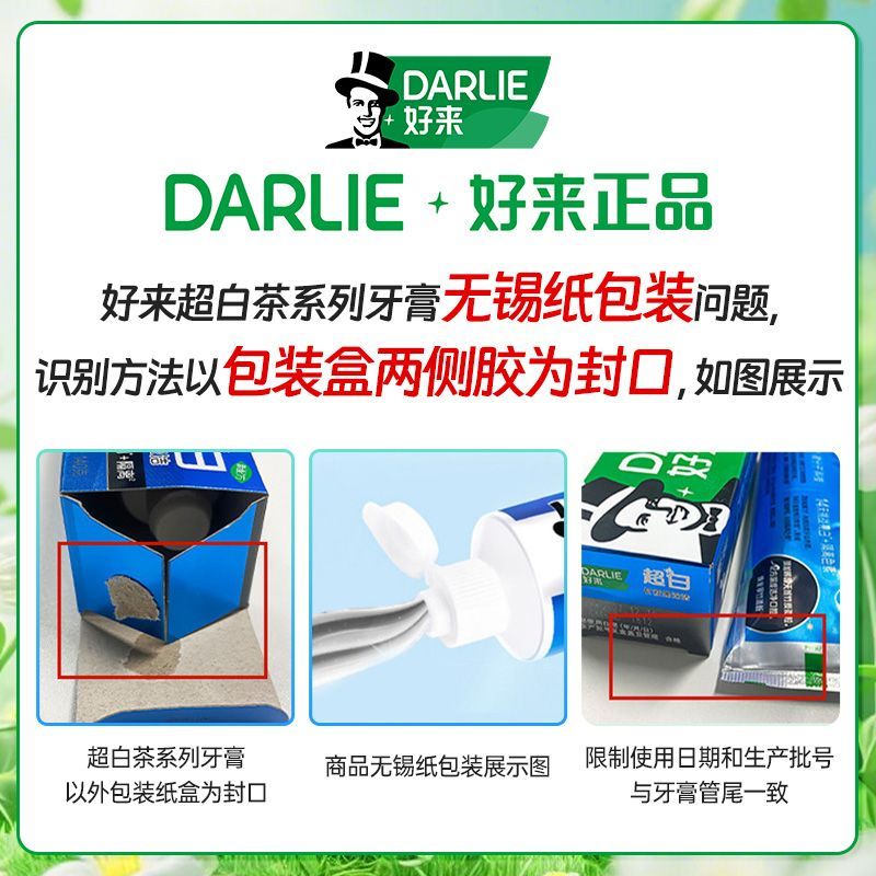 DARLIE好来黑人牙膏90g茶倍健龙井绿茶超白亮白去渍含氟清新口气