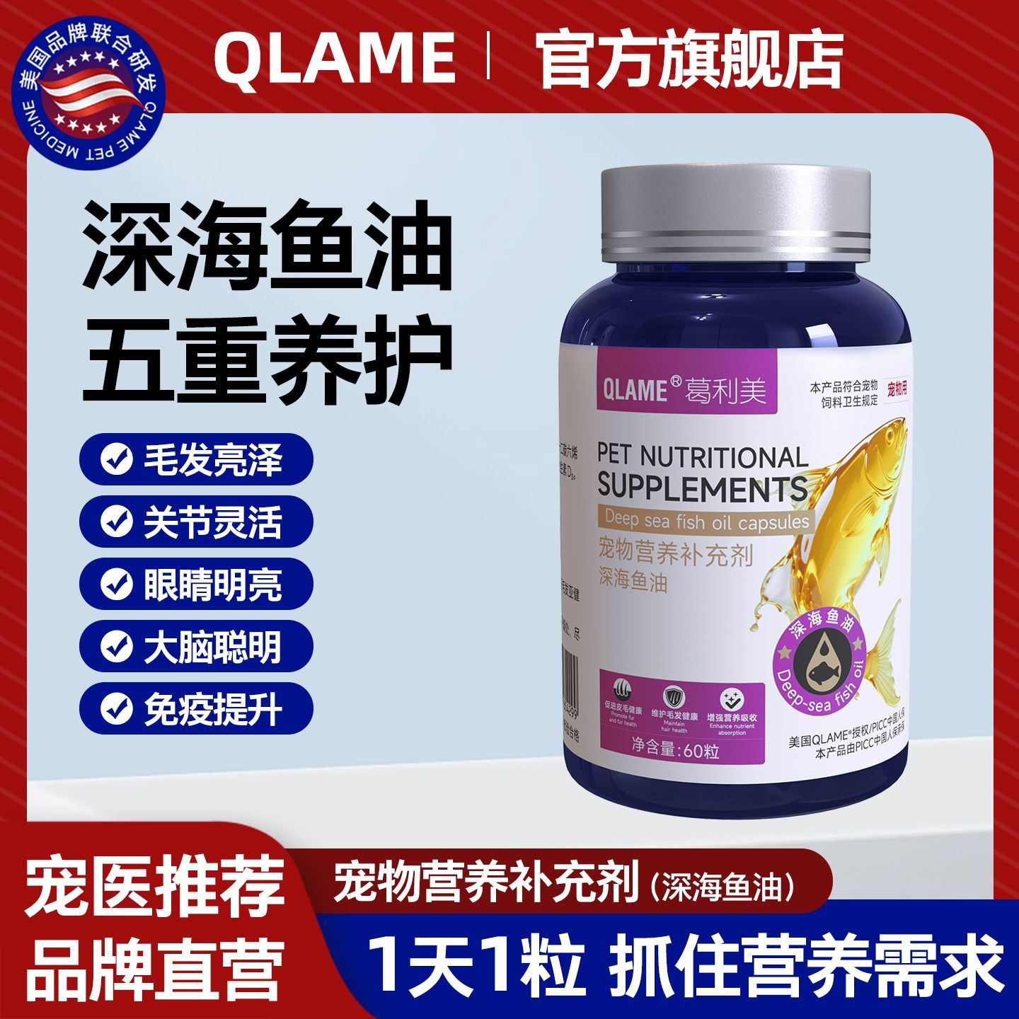 QLAME宠物鱼油美毛护肤深海鱼猫狗通用营养专用胶囊通用深海