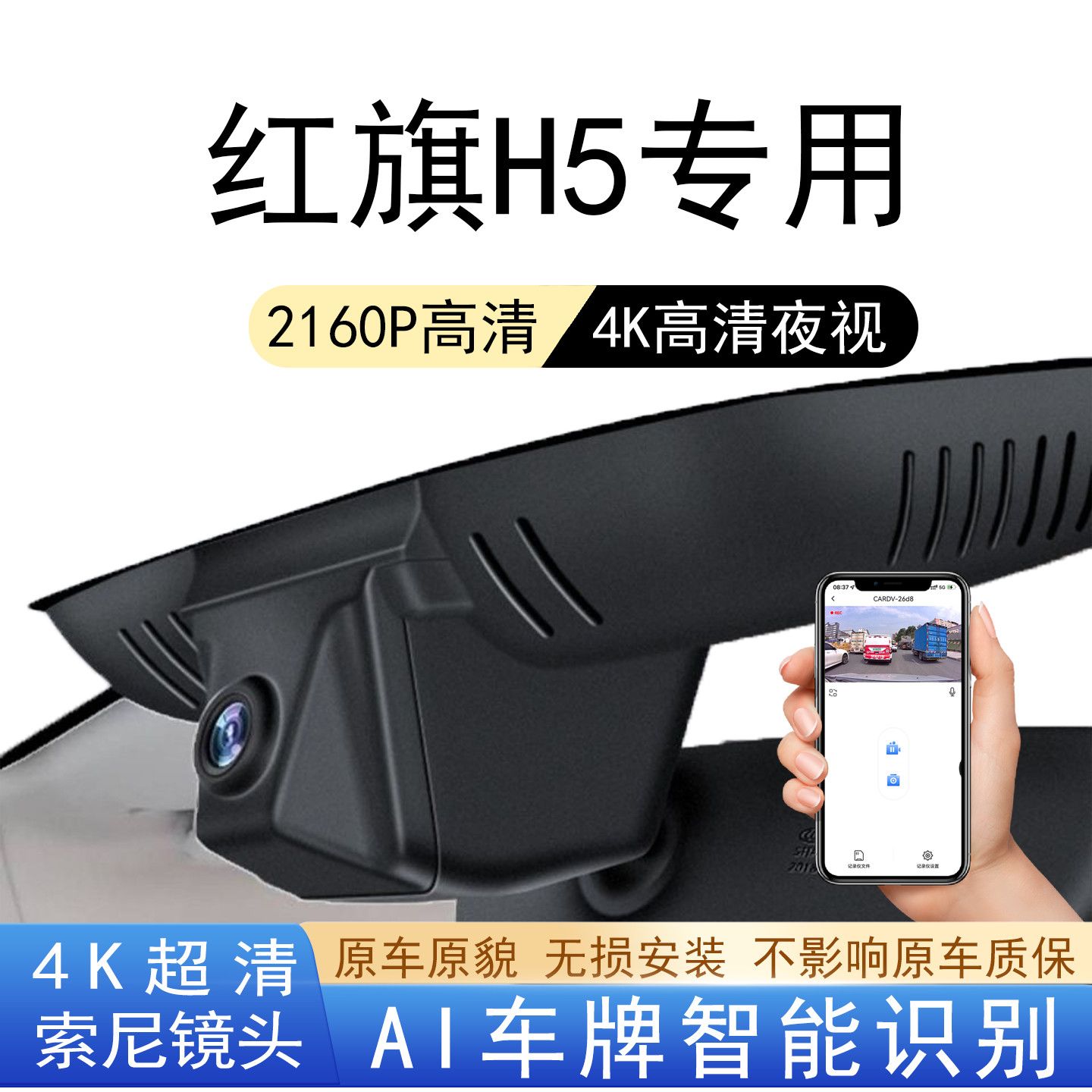 红旗h5专用行车记录仪无损安装隐藏式高清4k循环录制手机互联