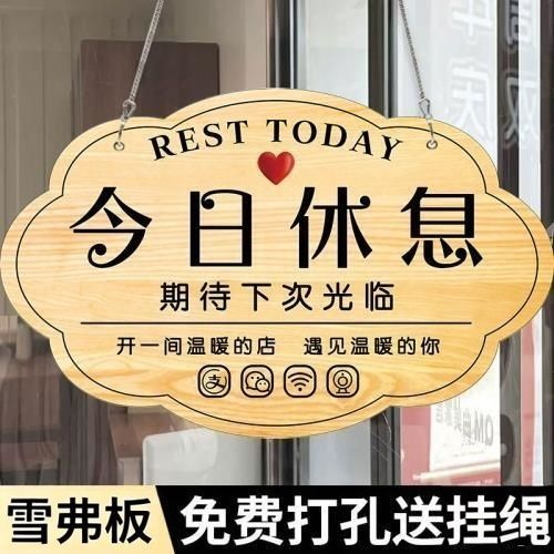 今日休息挂牌定制店铺休息挂牌今日店休牌子休息一天挂牌网红风挂