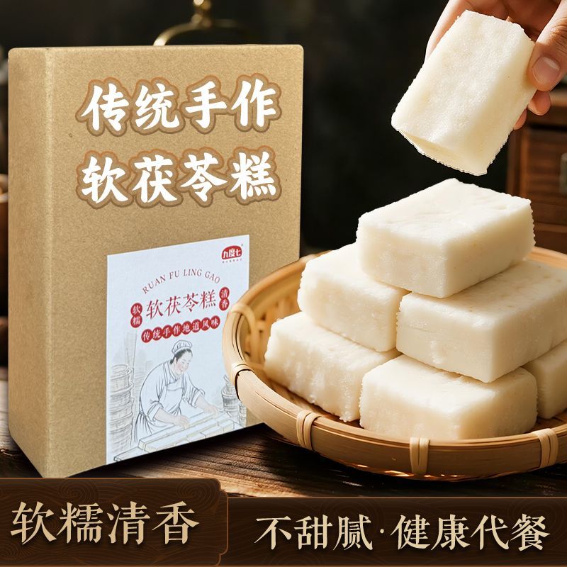 九度七软茯苓糕240g短保食养同源滋补养胃正宗中式特产零食早餐
