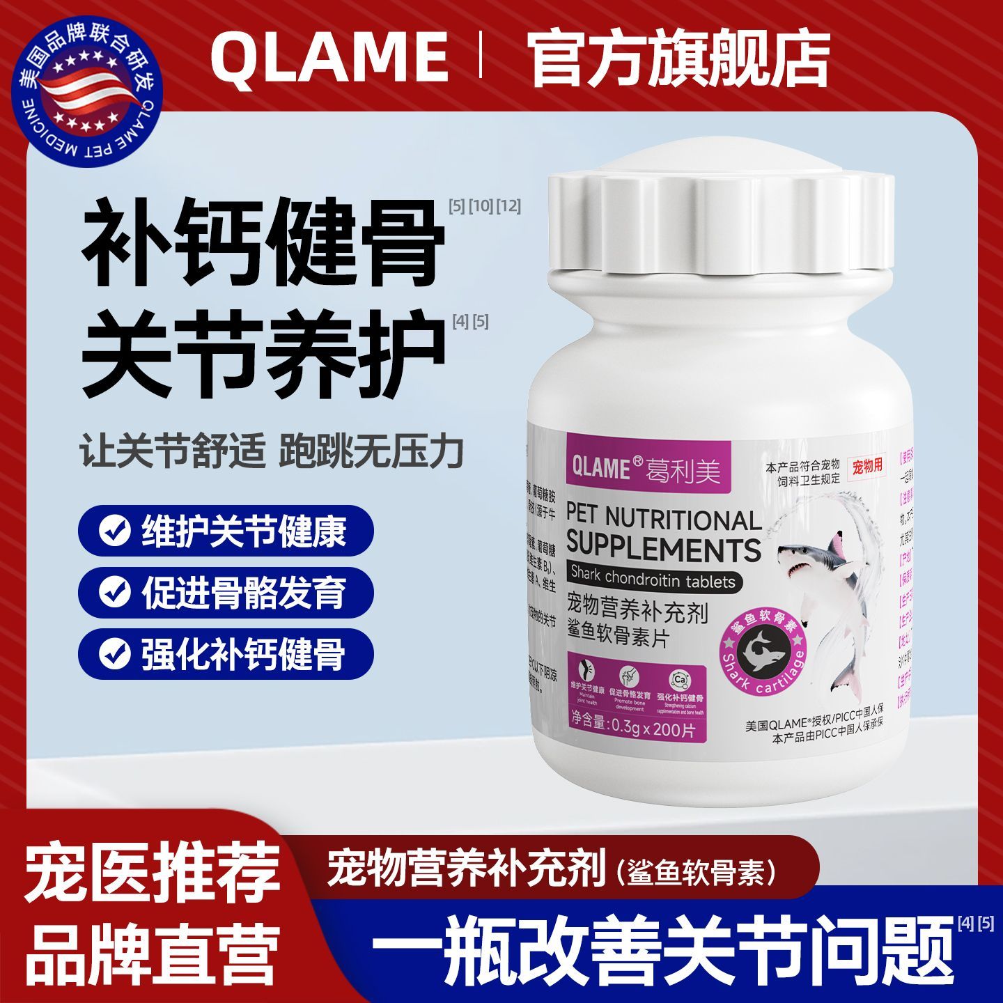 宠物鲨鱼修复软骨素软骨健骨狗狗猫咪专用钙片关节营养补钙