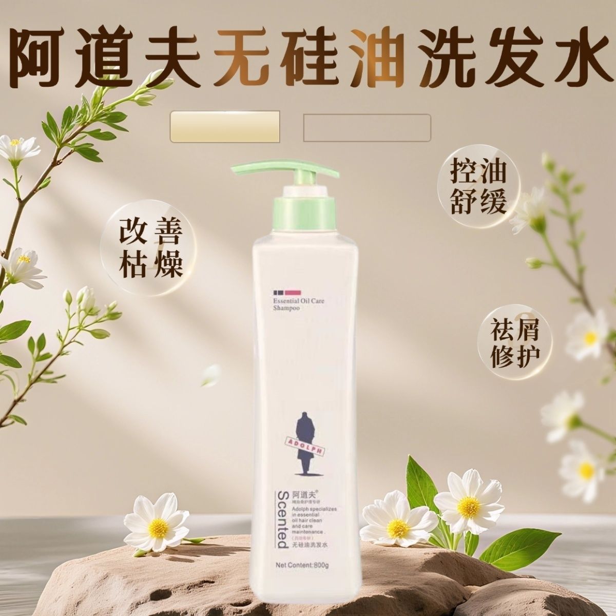 阿道夫800ml无硅油柔顺丝滑洗发水清爽蓬松洗发洗备滋润精油正品