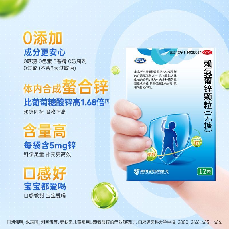 巨可生 赖氨葡锌颗粒 12袋/盒 巨可生赖氨葡锌颗粒赖氨生长素青少年锌补充剂儿童婴幼儿官方正品 图片 2