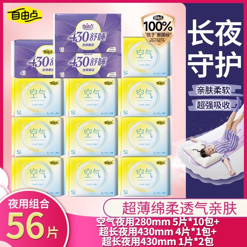 【280加长日用】自由卫生巾加长加宽扇尾
