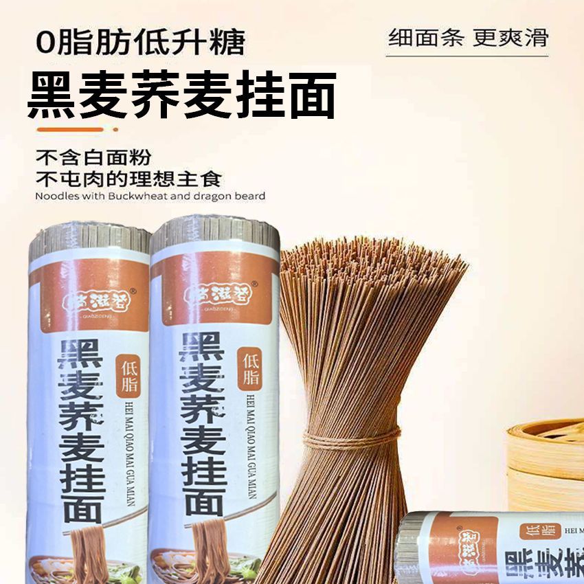 荞麦挂面整箱装批发家常荞麦面早餐代餐待煮挂面黑荞麦面条 图片 2