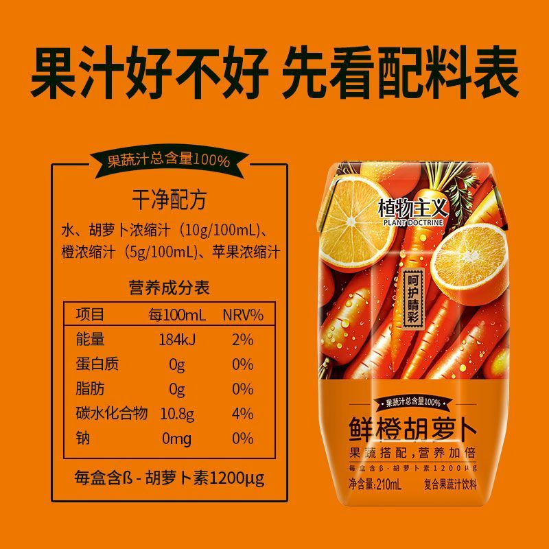 鲜橙胡萝卜汁100%果蔬汁含量β胡萝卜素12瓶植物主义复合果蔬饮料 图片 2