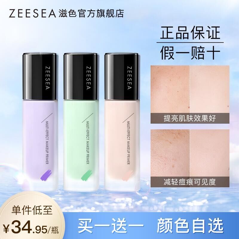 三件套丨ZEESEA滋色隔离霜保湿学生平价好用打底遮瑕妆前乳隔离