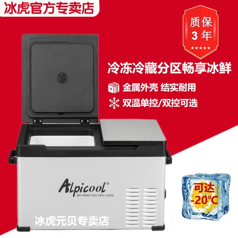 新款冰虎车载冰箱双门双温区小车大车户外冷藏冷冻车家两用小冰箱