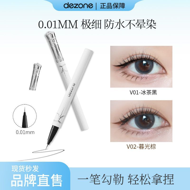 dezone仙女棒小羊皮极细眼线液笔防水防汗圣诞节妆容GC