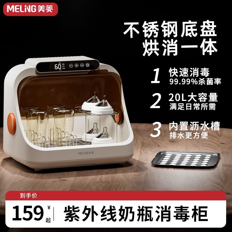 美菱MeiLing家用不锈钢紫外线消毒器多功能杀菌烘干保管三合一