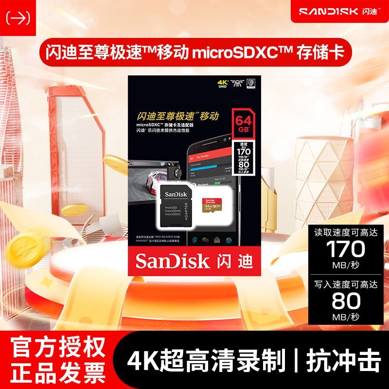 闪迪TF高速金卡4K大容量内存卡V30U3适用于大疆影视无人机通用