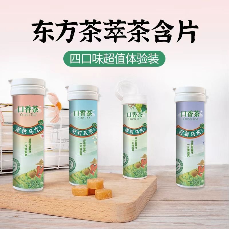 口香茶蜜桃乌龙茶含片口气清新0蔗糖清新口气糖清润口香茶青提