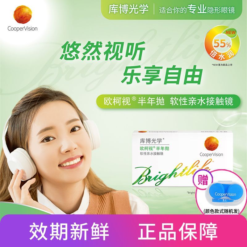 库博光学隐形眼镜 欧柯视半年抛2片 隐形近视眼镜原装进口正品