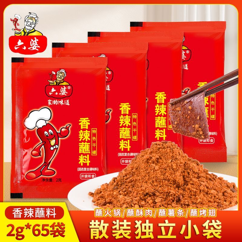 六婆香辣辣椒面2g*65袋 9.9元 - 线报酷